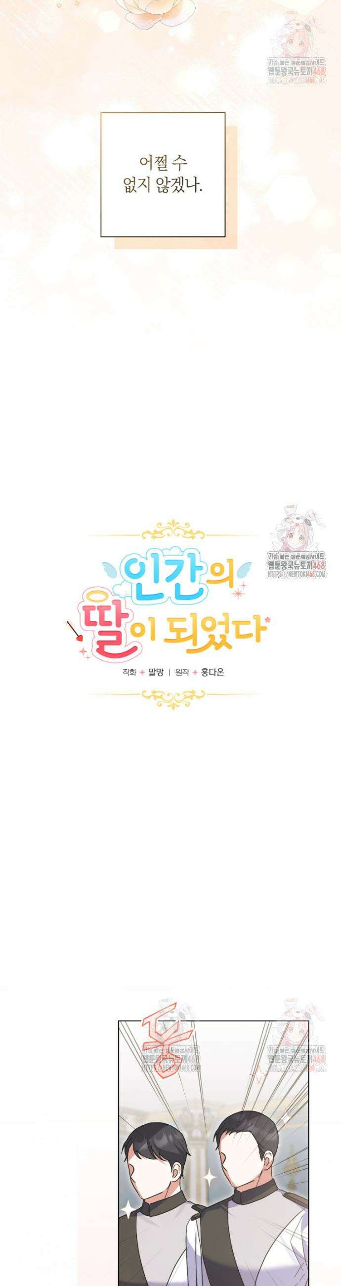 인간의 딸이 되었다 21화 9