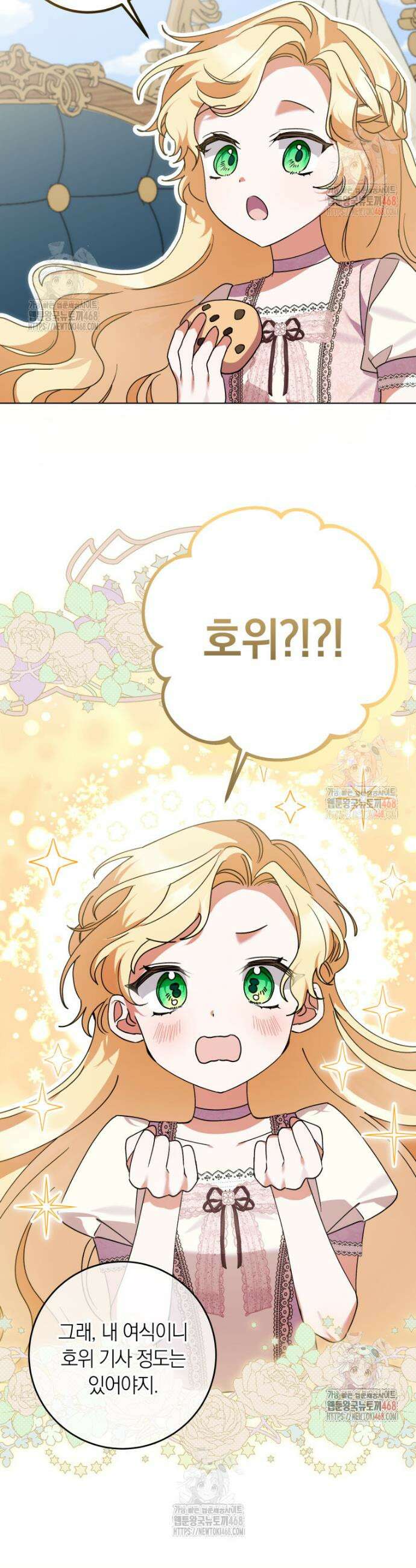 인간의 딸이 되었다 21화 12