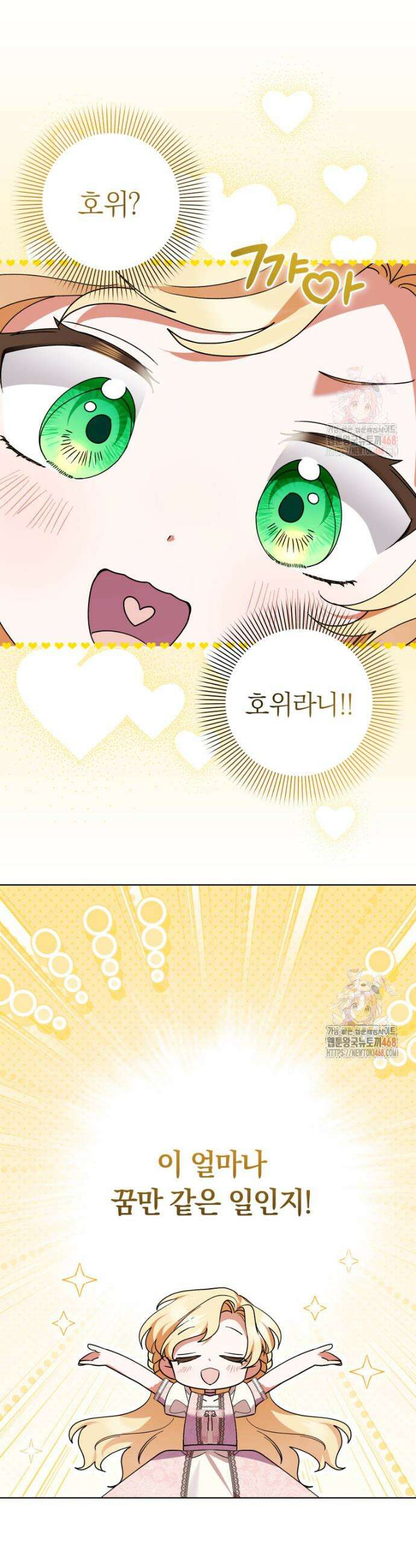 인간의 딸이 되었다 21화 13