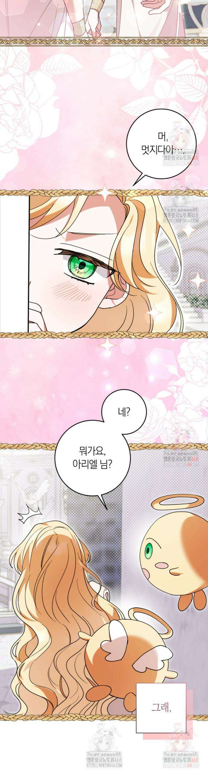 인간의 딸이 되었다 21화 15