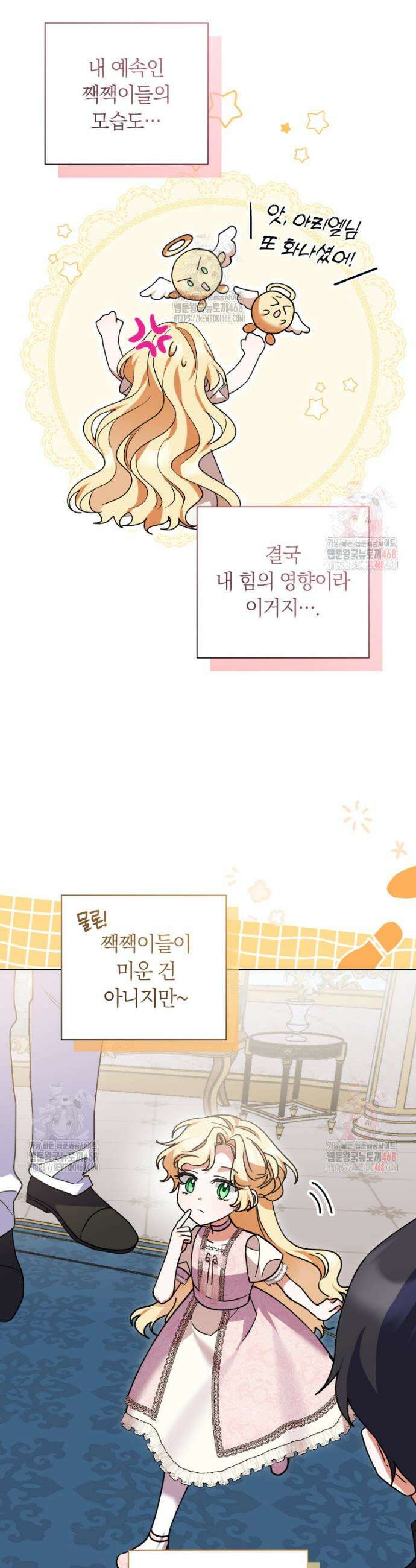 인간의 딸이 되었다 21화 16
