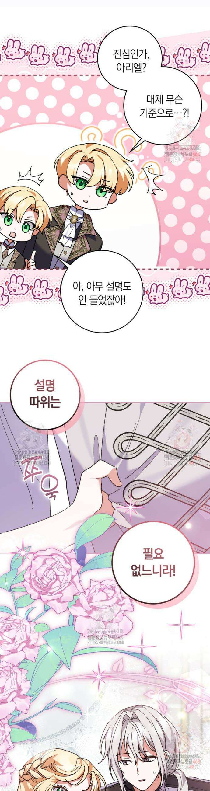 인간의 딸이 되었다 21화 20