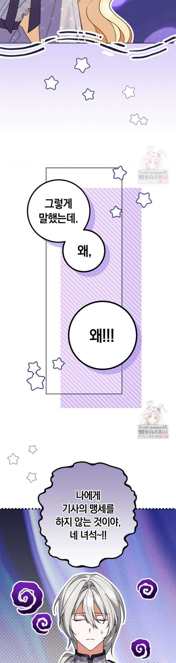 인간의 딸이 되었다 21화 23