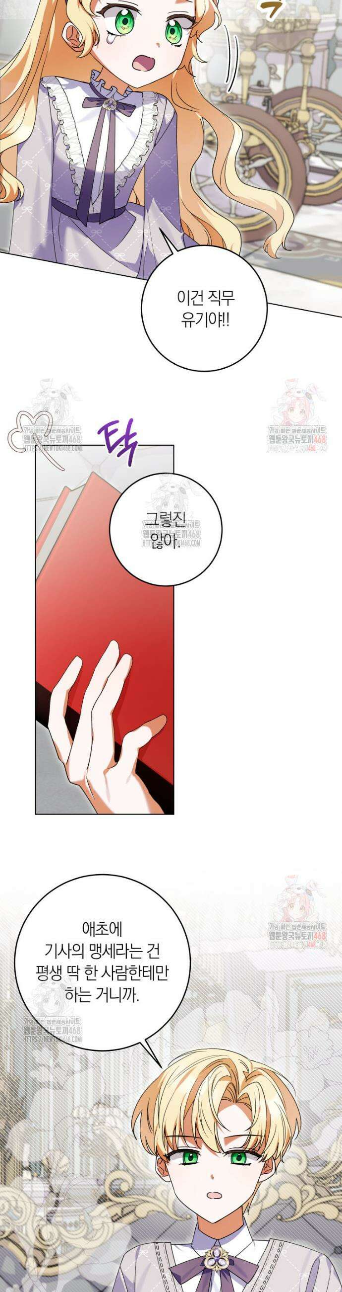 인간의 딸이 되었다 21화 26