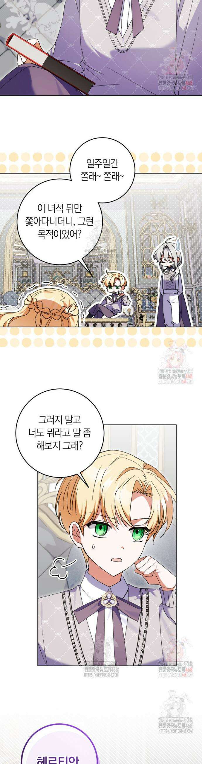 인간의 딸이 되었다 21화 27