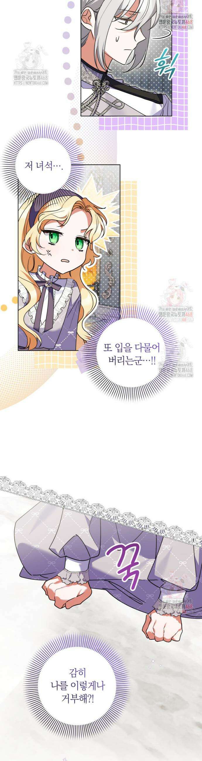 인간의 딸이 되었다 21화 29