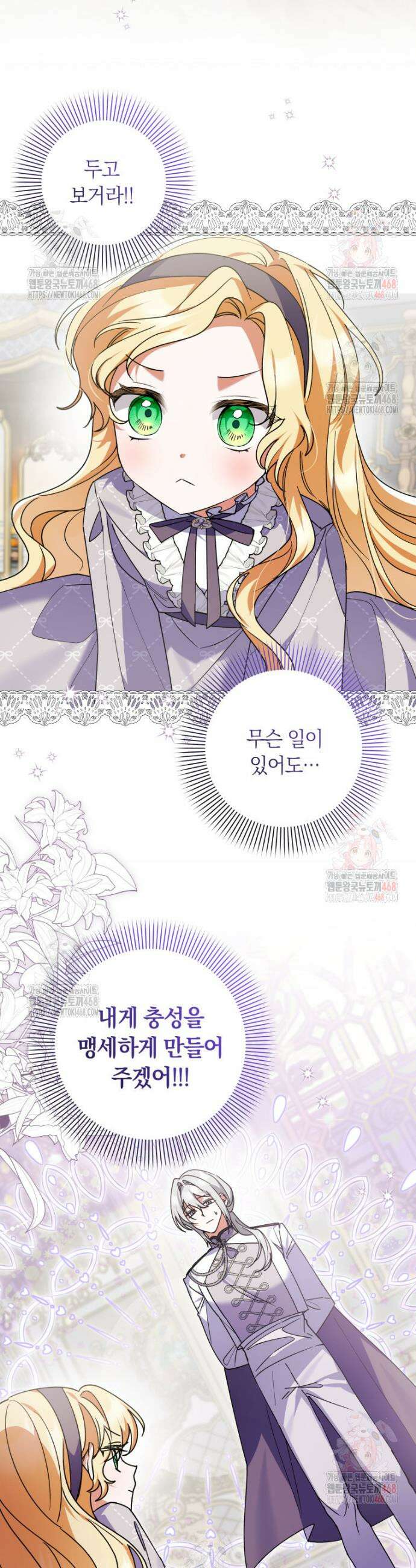 인간의 딸이 되었다 21화 30