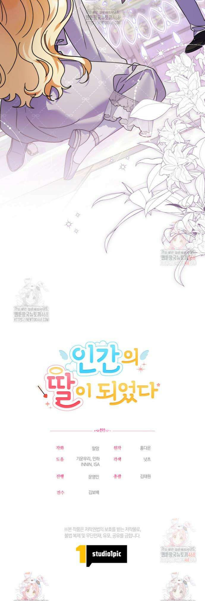 인간의 딸이 되었다 21화 31