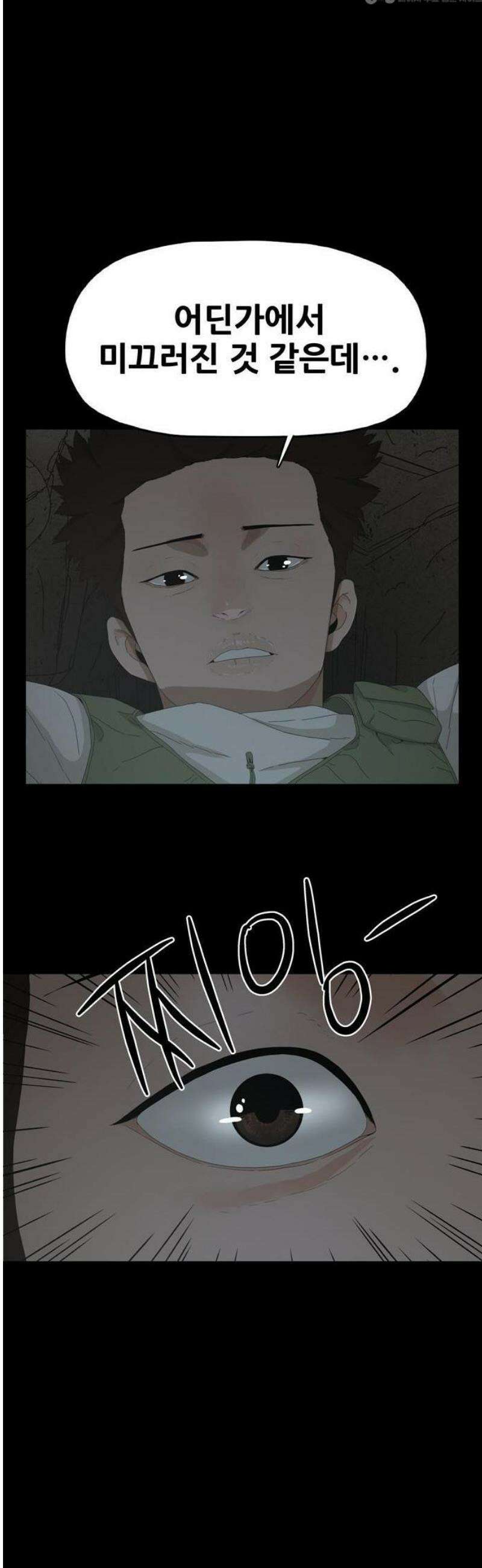 서바이브 1화 10