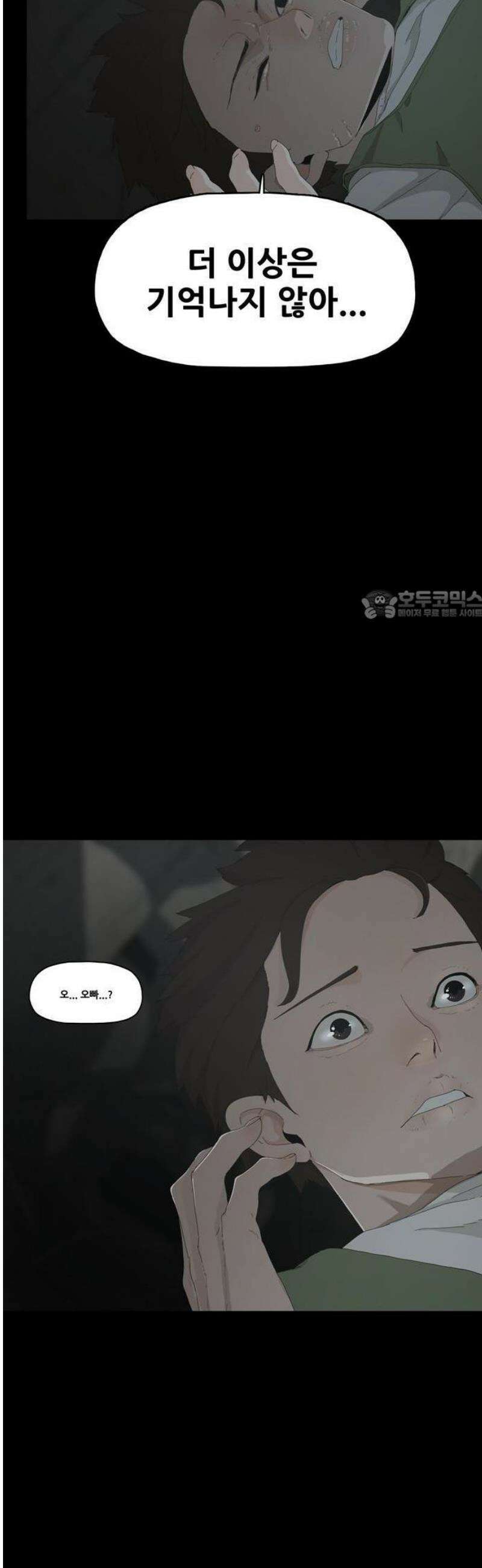 서바이브 1화 12