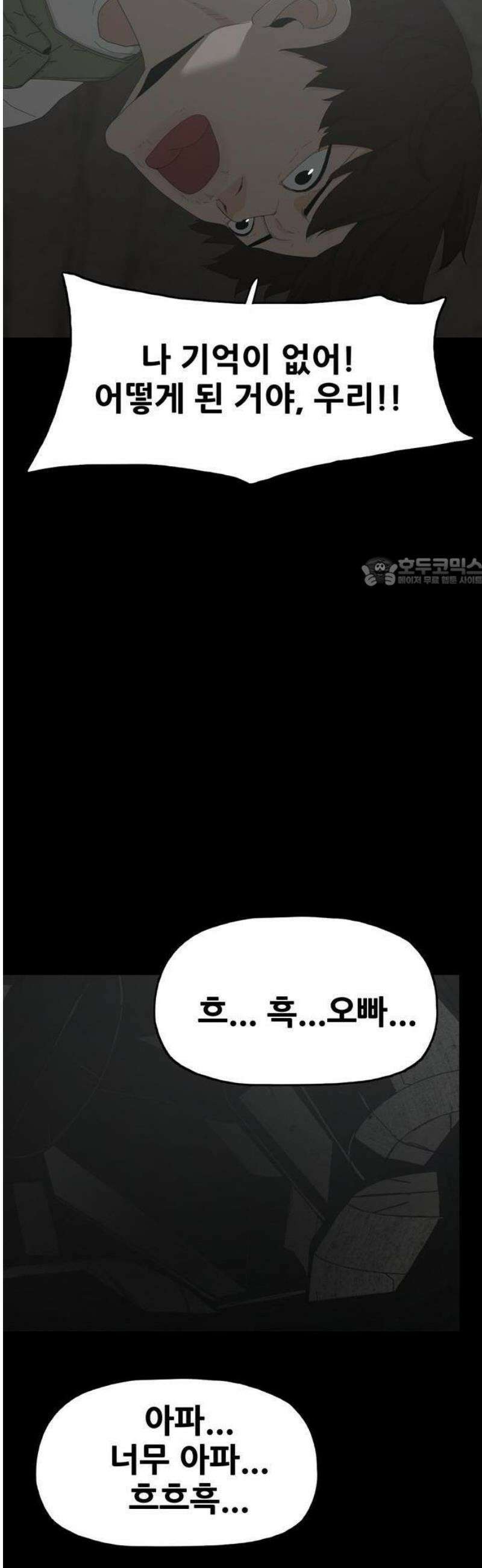 서바이브 1화 18