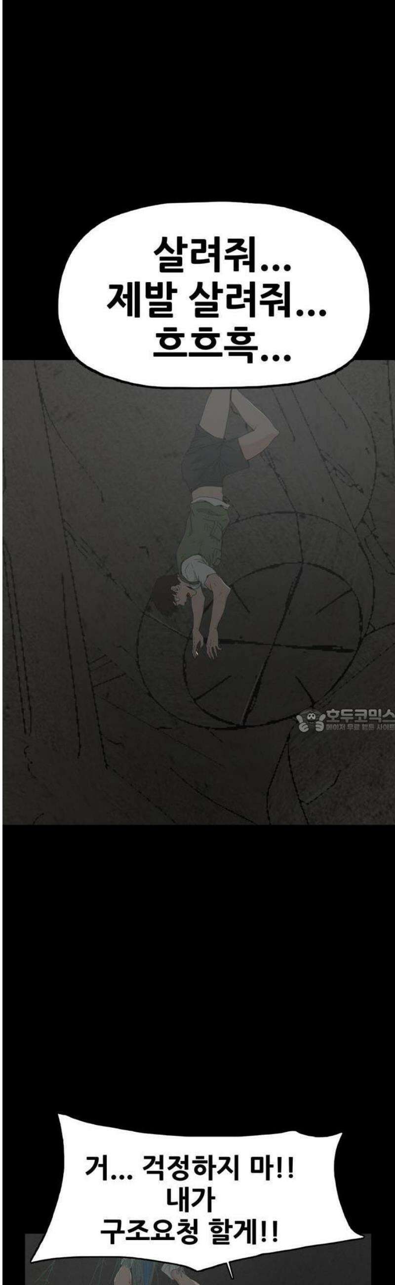서바이브 1화 19