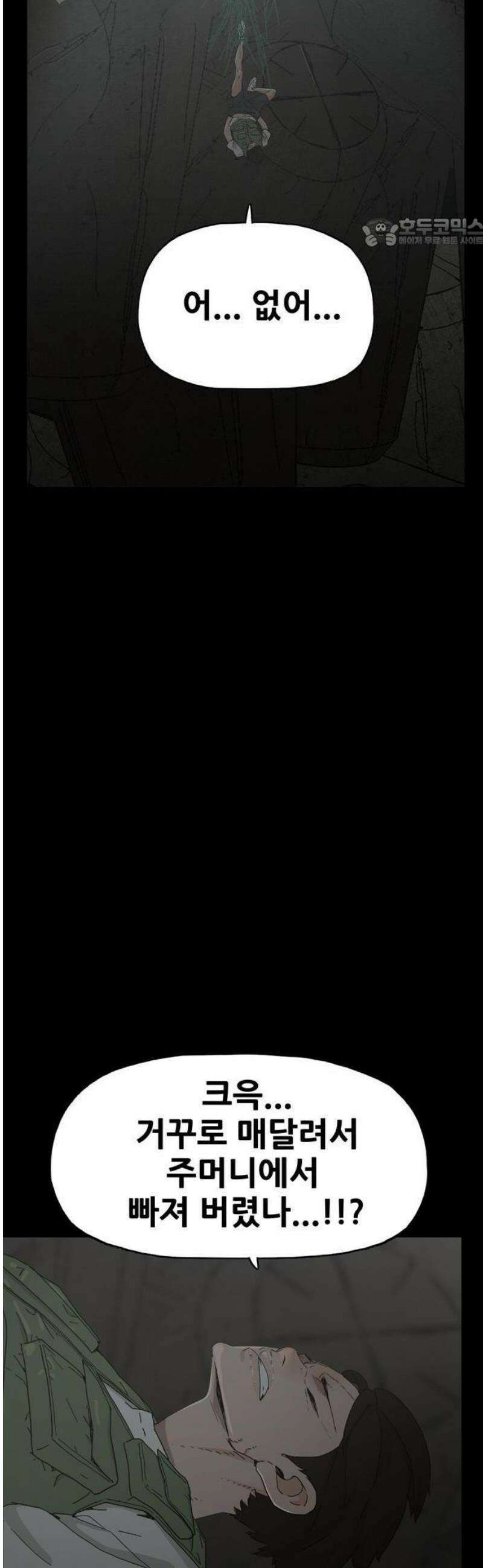 서바이브 1화 23