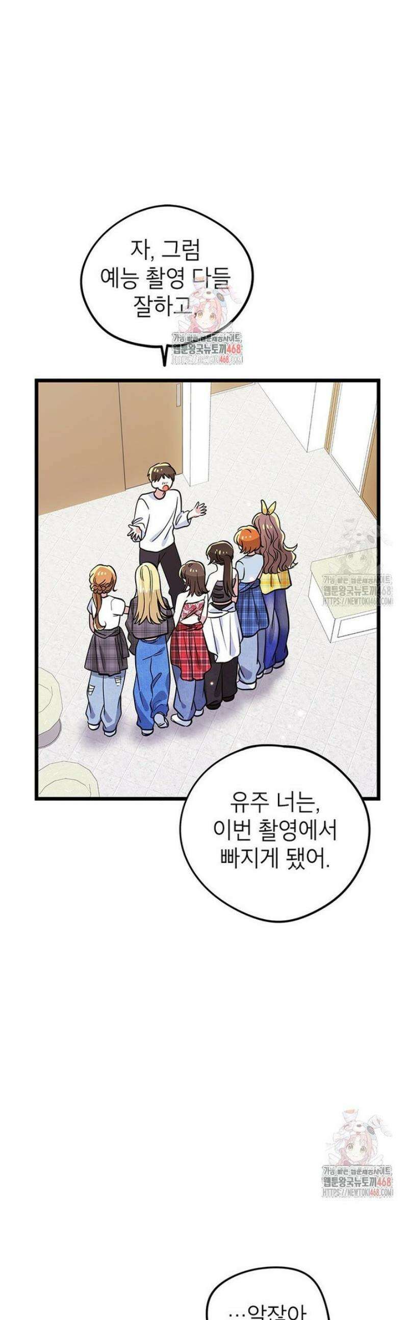 아이돌이 아니라 퇴마사로 데뷔해 버렸다 34화 1