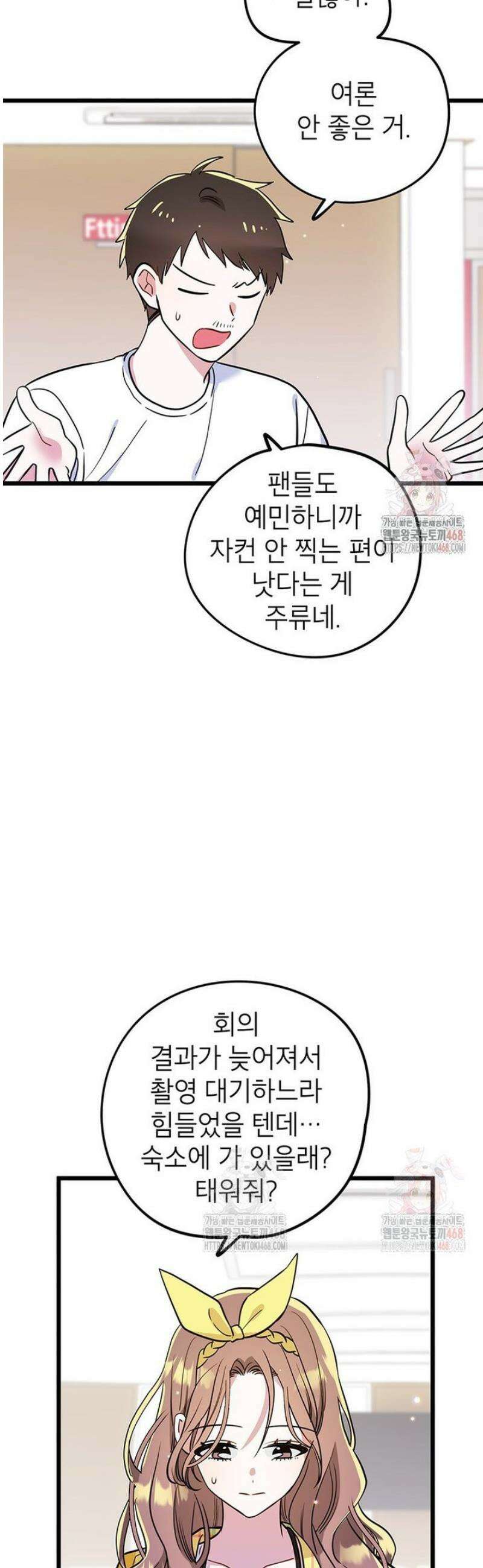 아이돌이 아니라 퇴마사로 데뷔해 버렸다 34화 2