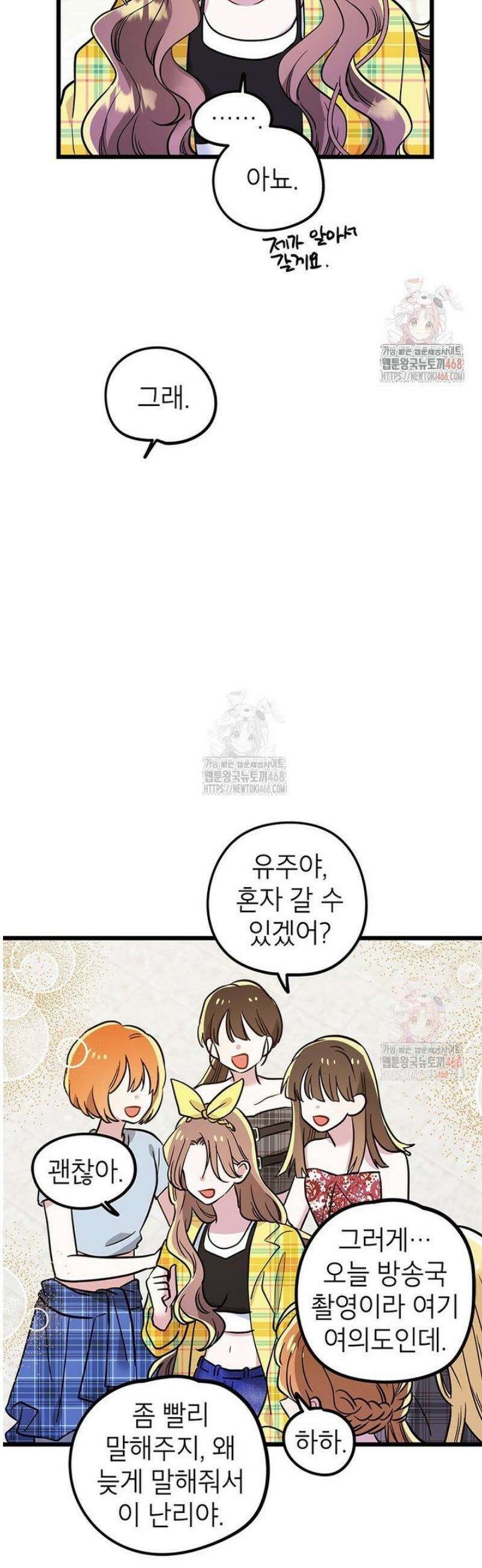 아이돌이 아니라 퇴마사로 데뷔해 버렸다 34화 3
