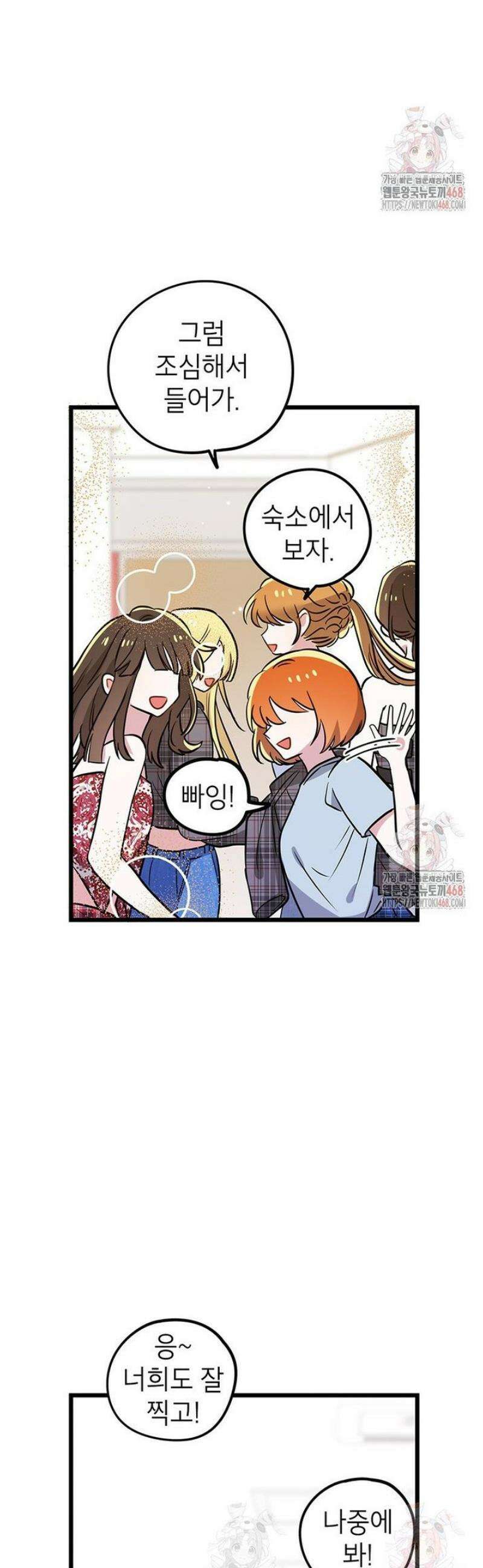 아이돌이 아니라 퇴마사로 데뷔해 버렸다 34화 4