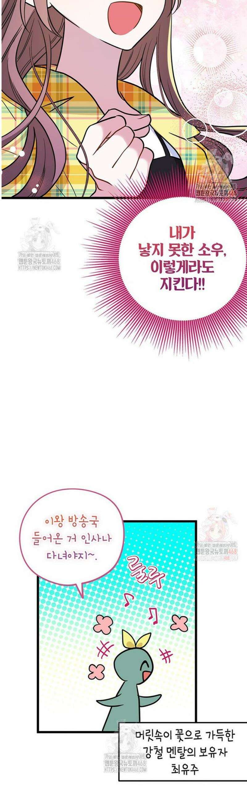 아이돌이 아니라 퇴마사로 데뷔해 버렸다 34화 7