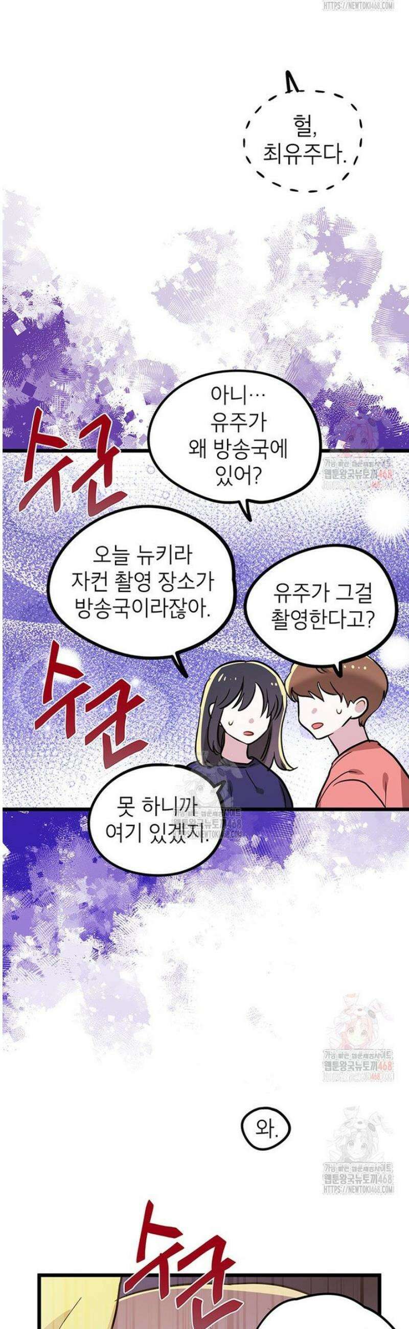 아이돌이 아니라 퇴마사로 데뷔해 버렸다 34화 10