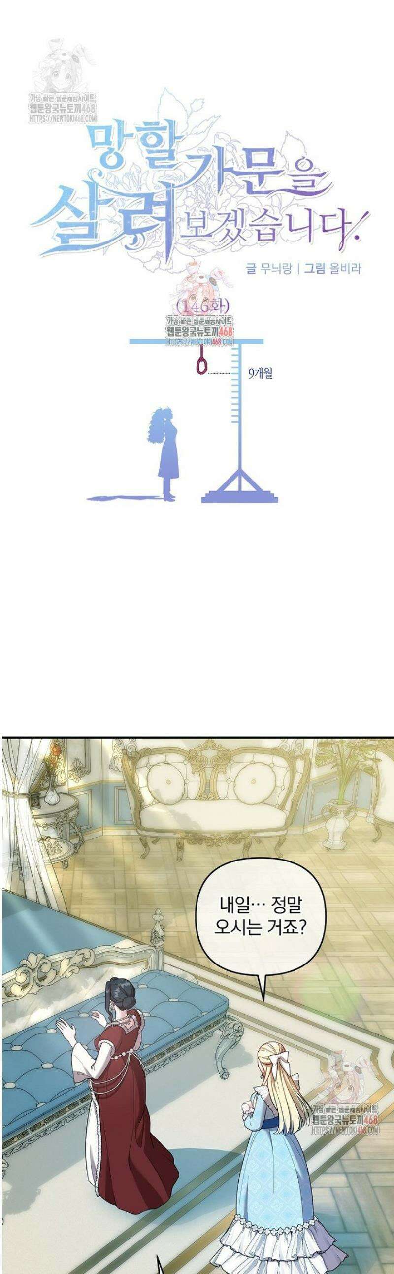 망할 가문을 살려보겠습니다 146화 1