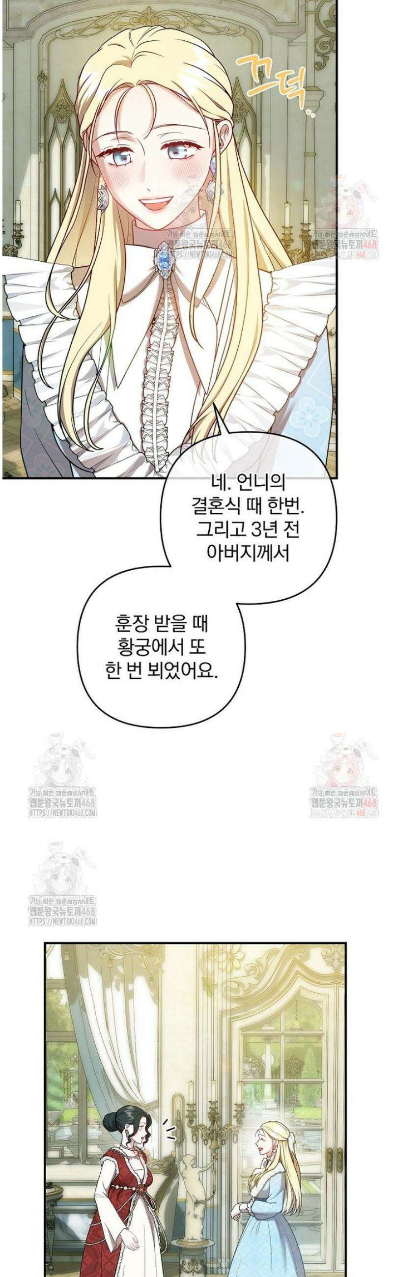 망할 가문을 살려보겠습니다 146화 3
