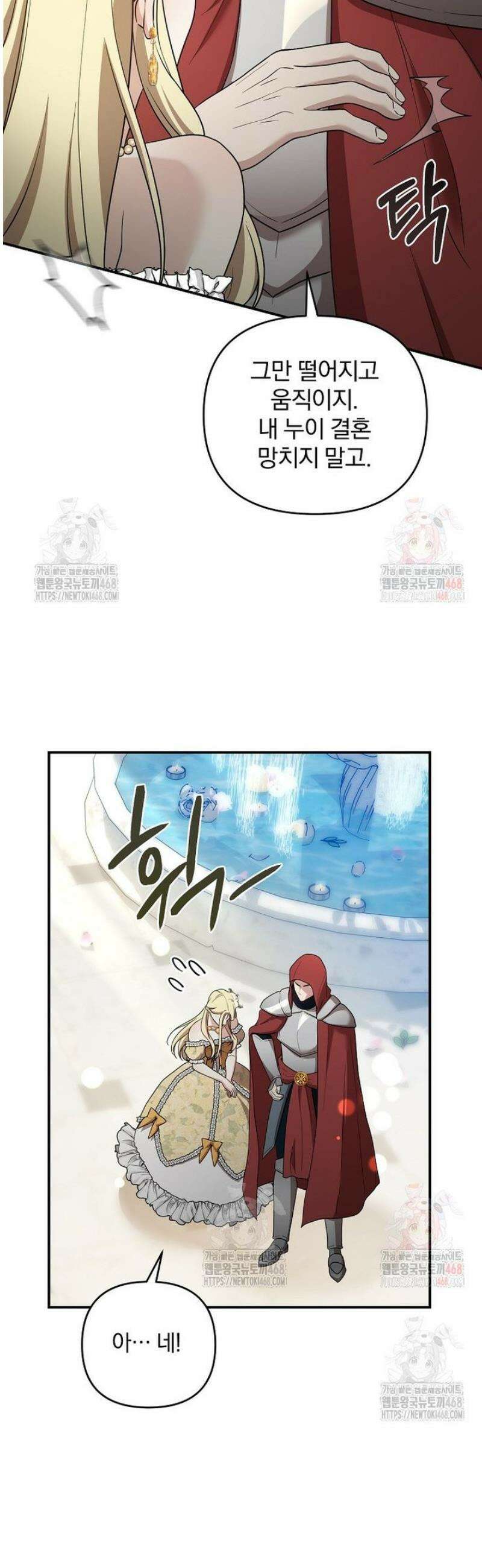 망할 가문을 살려보겠습니다 146화 12