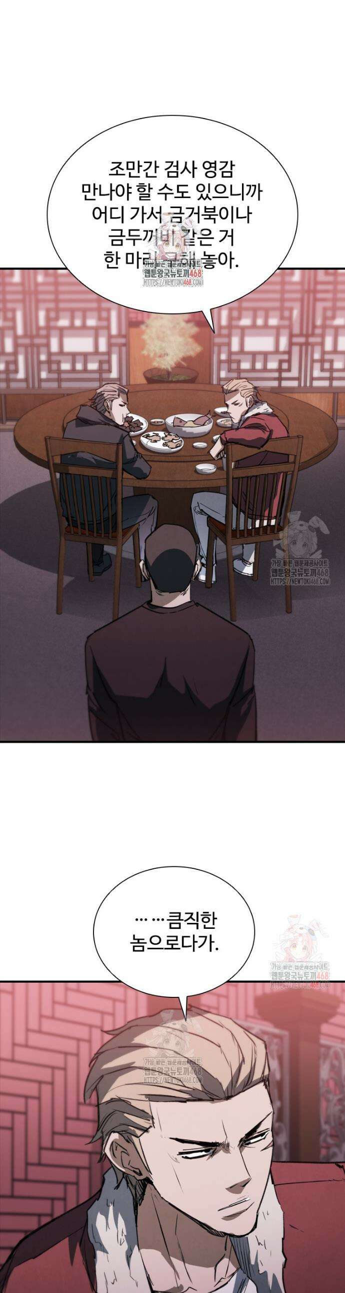 샤크 와이번 105화 1