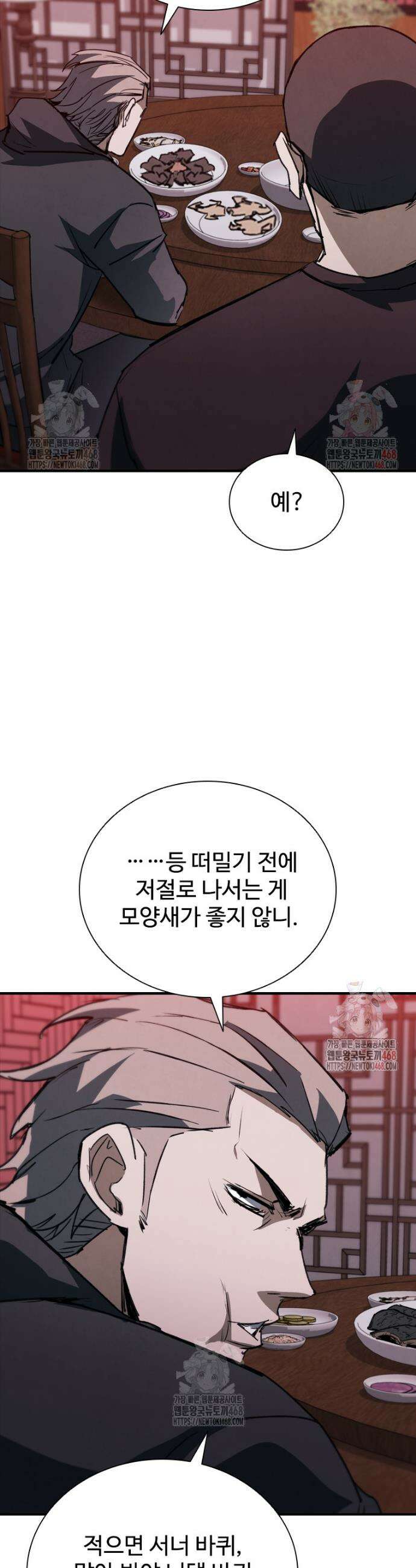 샤크 와이번 105화 3