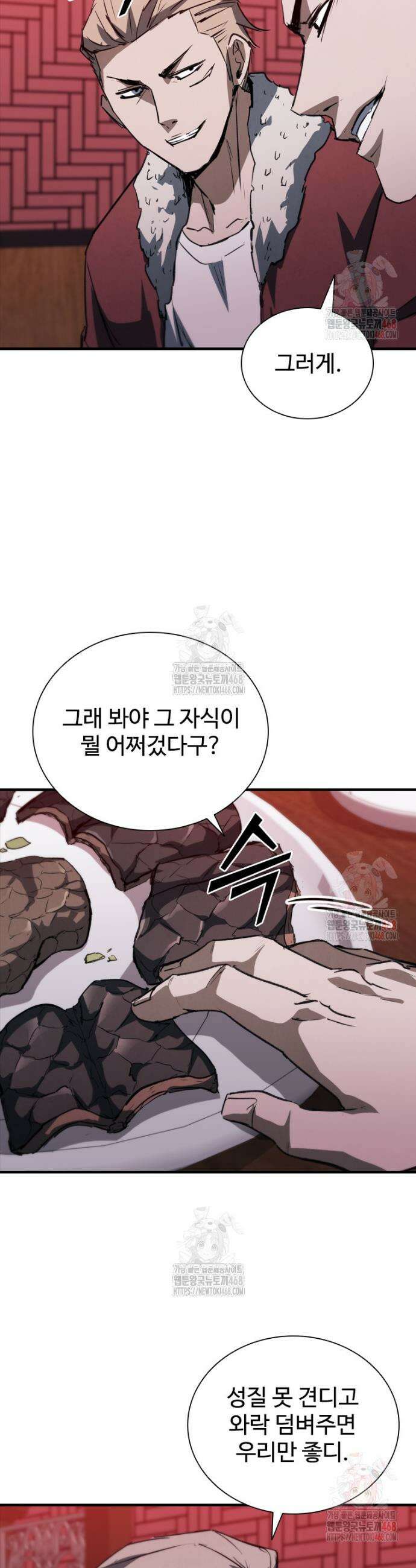 샤크 와이번 105화 5