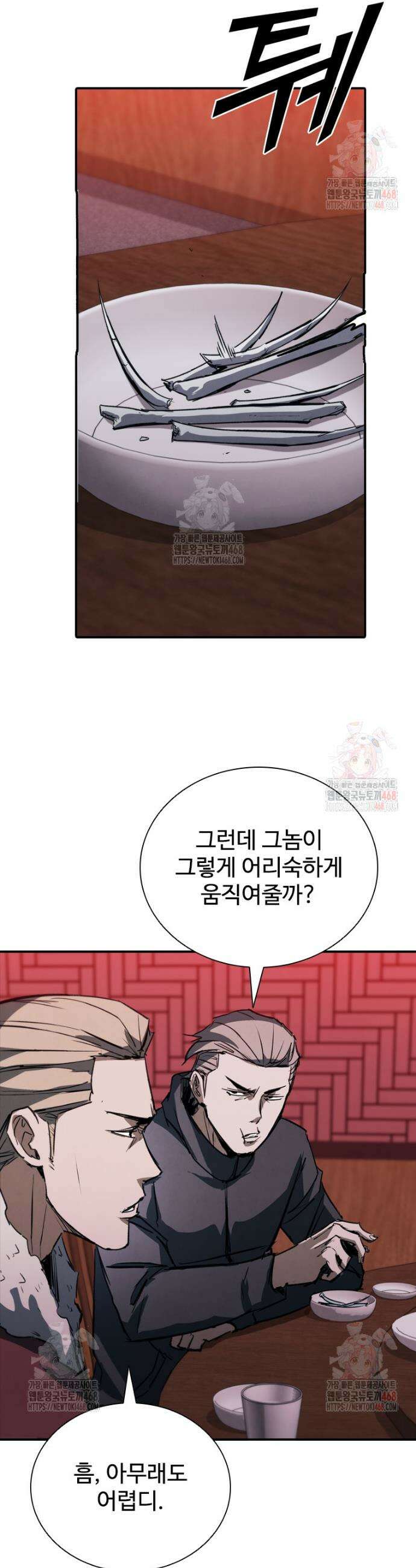샤크 와이번 105화 7