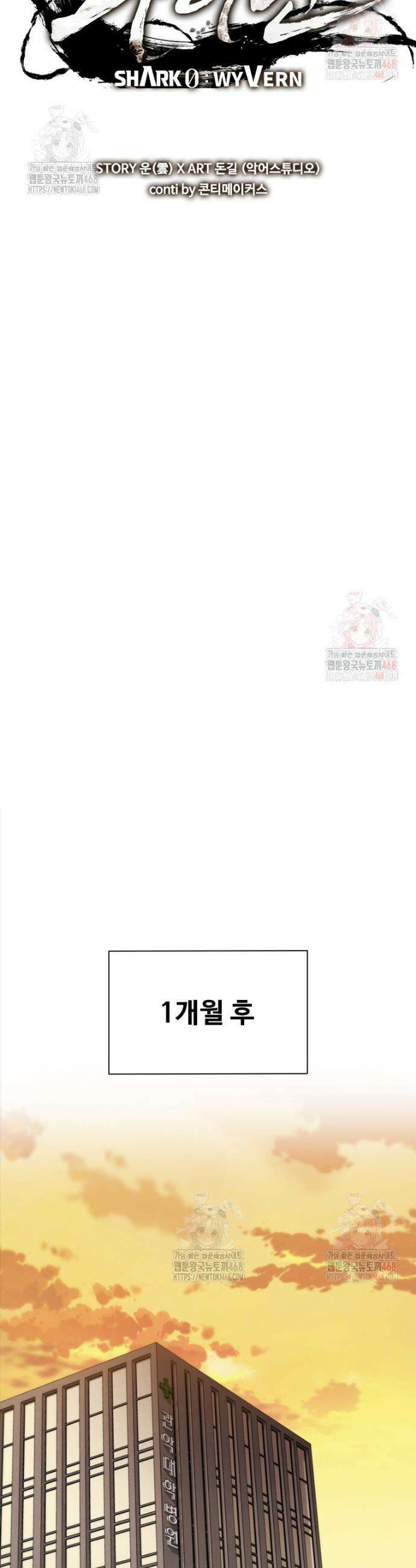 샤크 와이번 105화 9