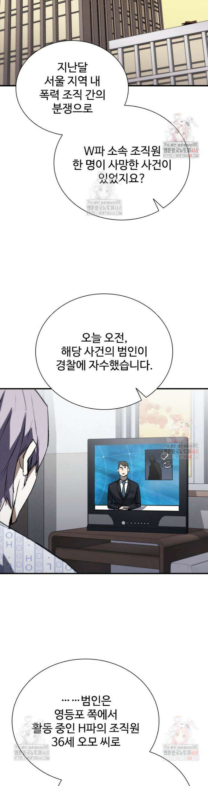 샤크 와이번 105화 10