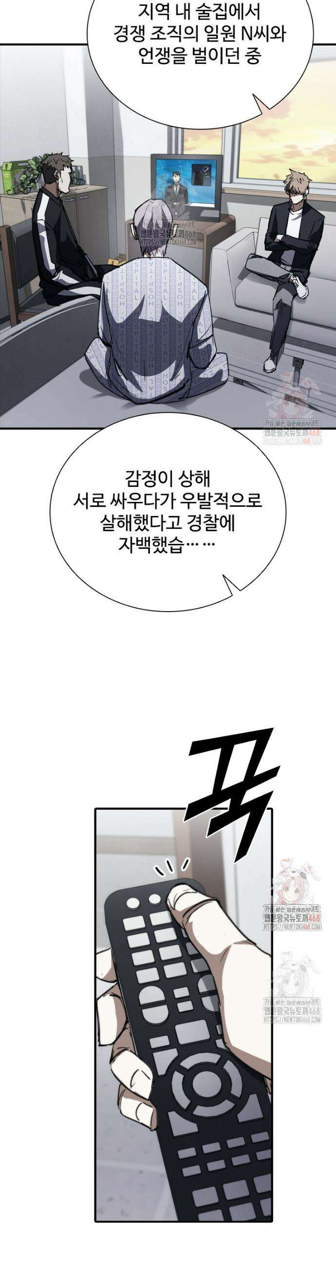 샤크 와이번 105화 11