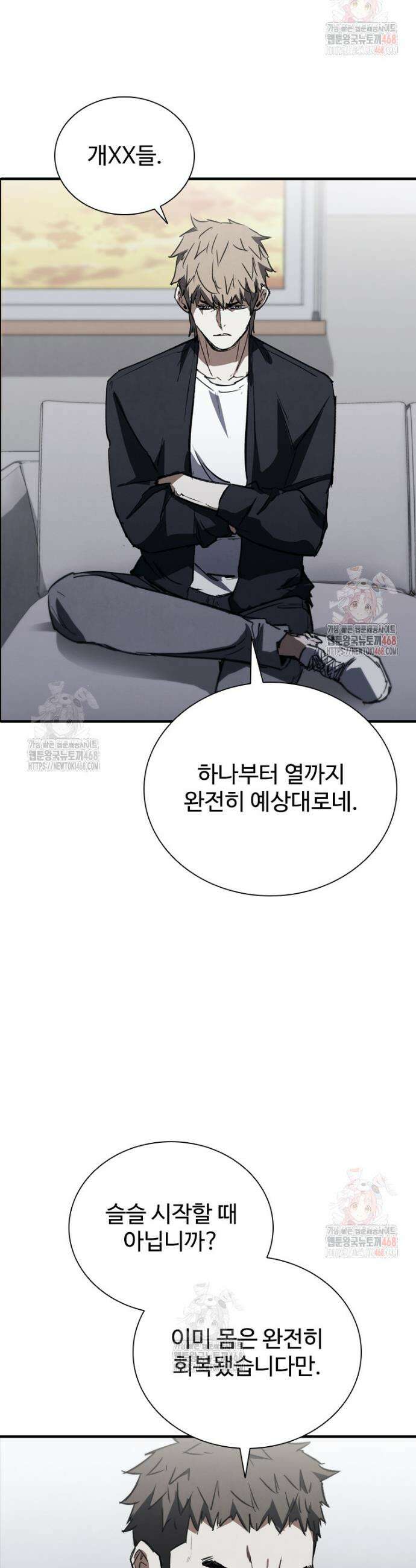 샤크 와이번 105화 14