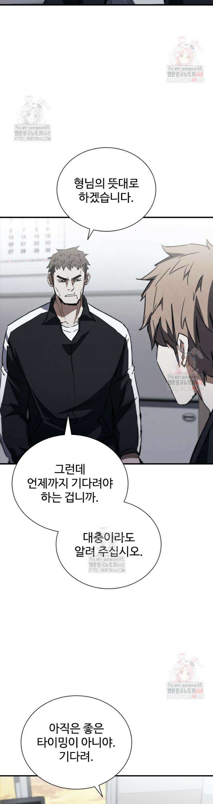샤크 와이번 105화 17