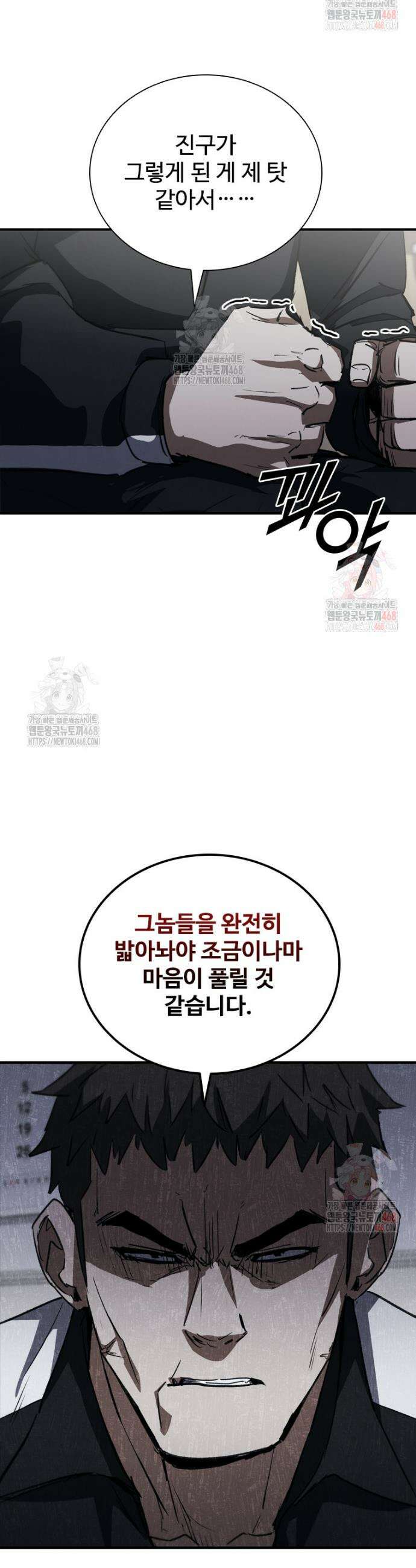 샤크 와이번 105화 19