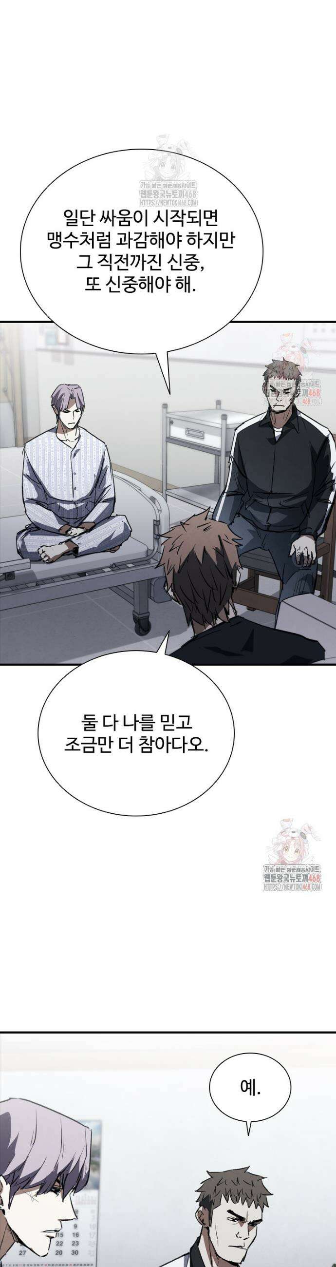 샤크 와이번 105화 21