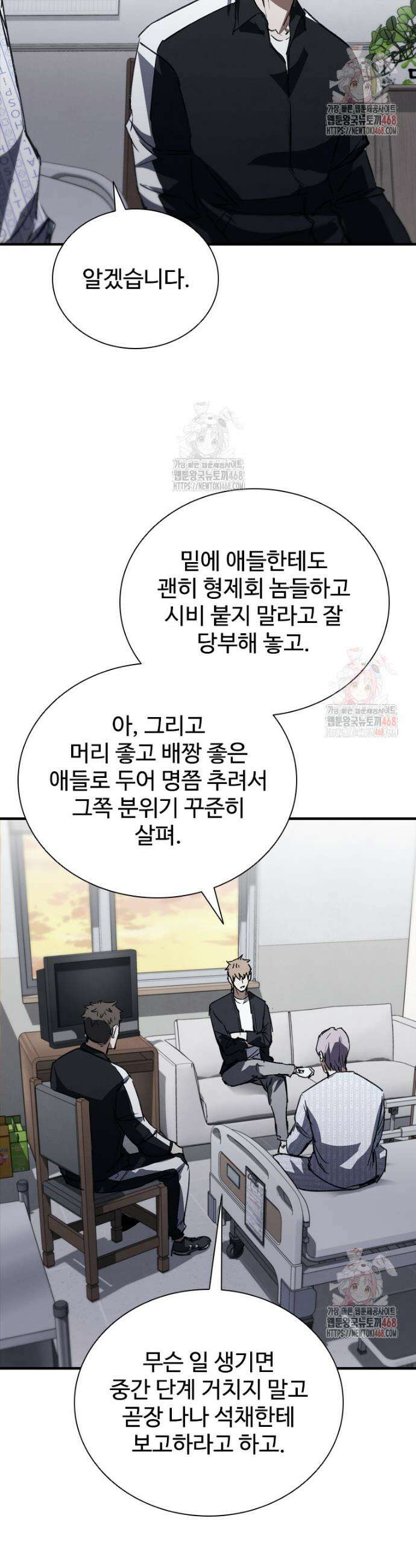 샤크 와이번 105화 22