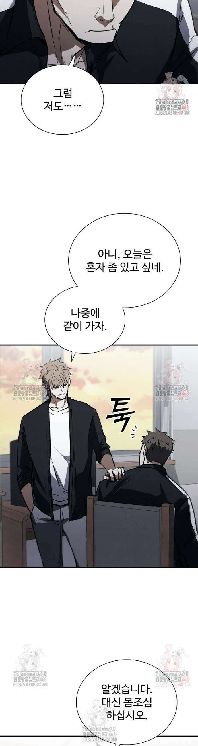 샤크 와이번 105화 25