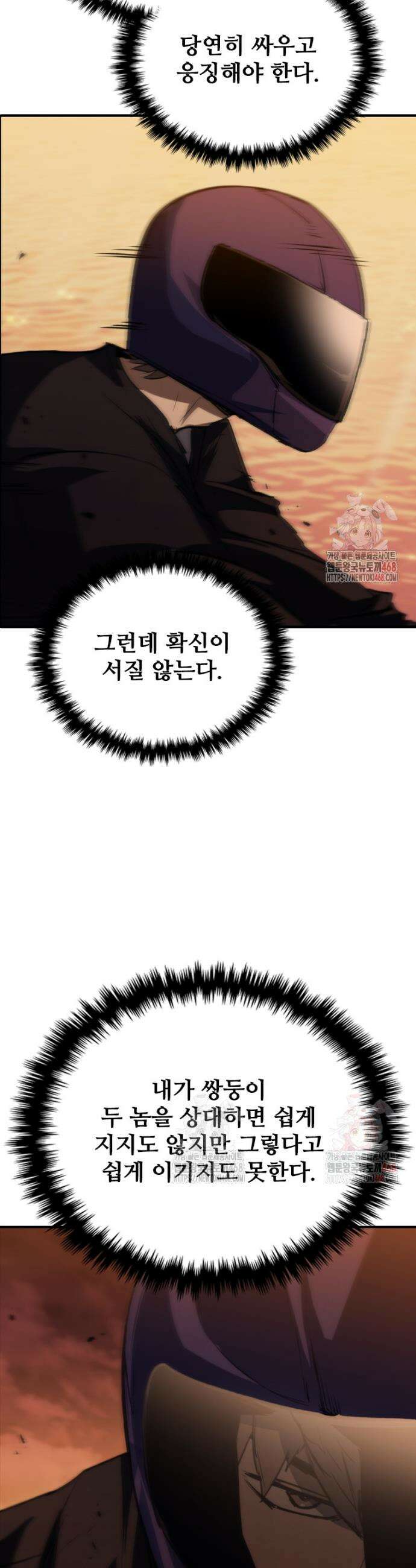 샤크 와이번 105화 29