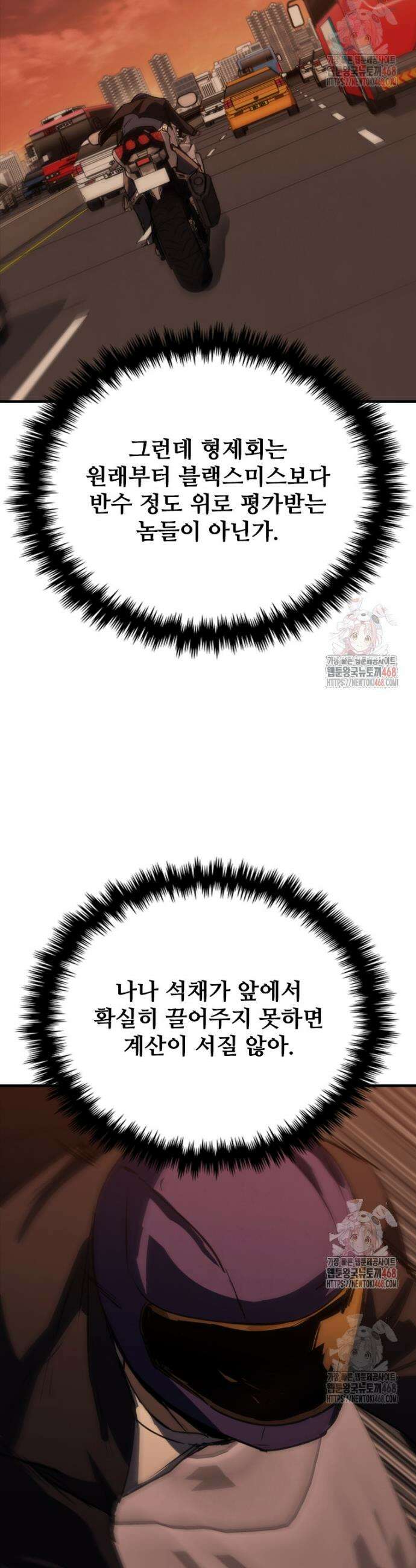 샤크 와이번 105화 32