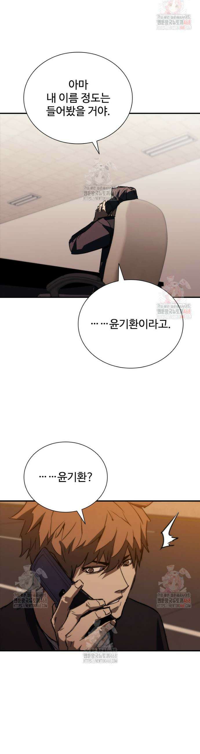 샤크 와이번 105화 37
