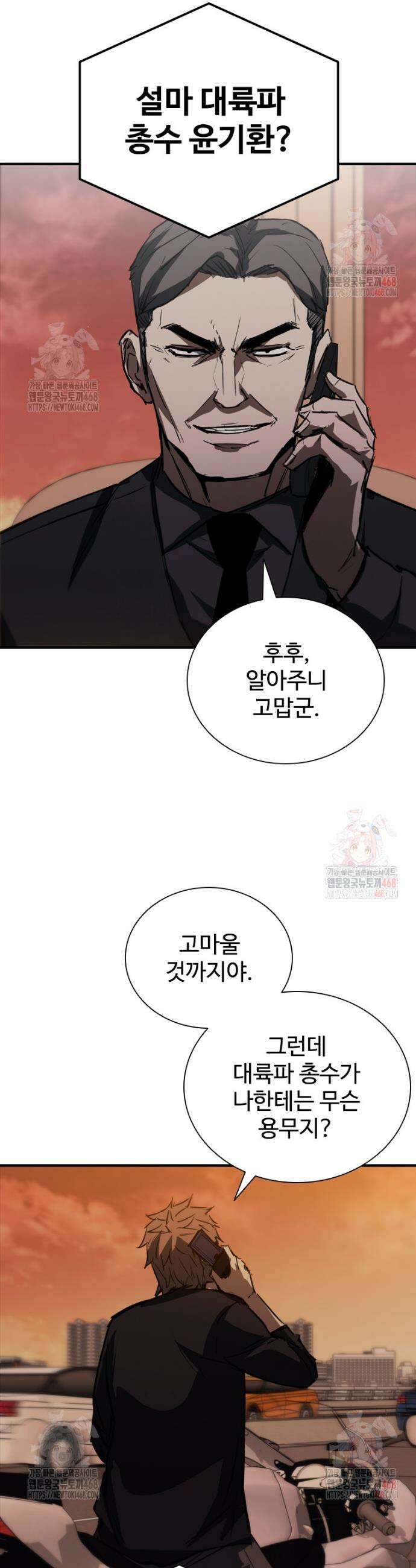 샤크 와이번 105화 38