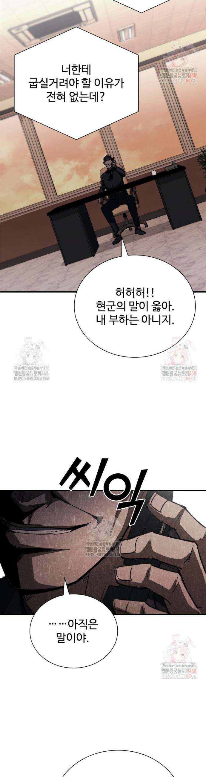 샤크 와이번 105화 40