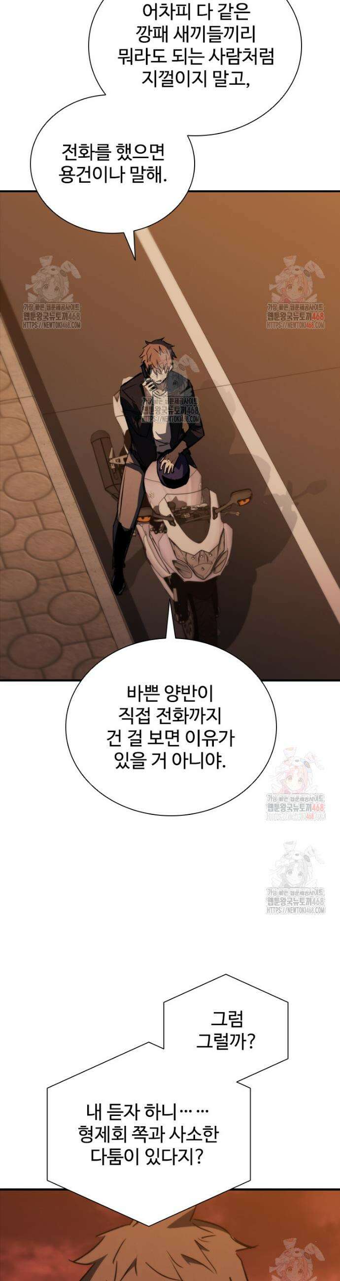 샤크 와이번 105화 41