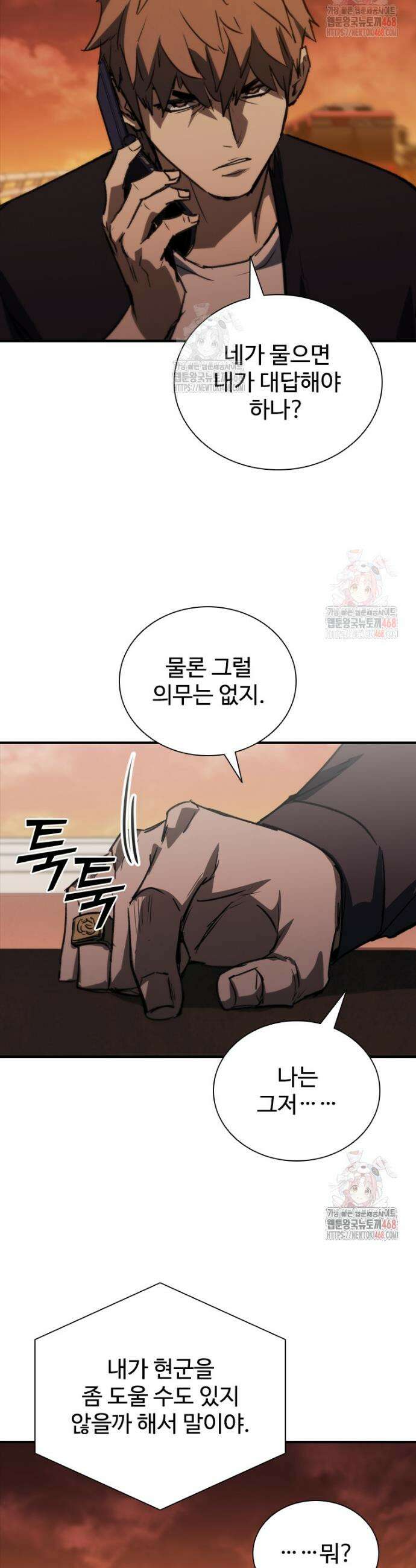 샤크 와이번 105화 42
