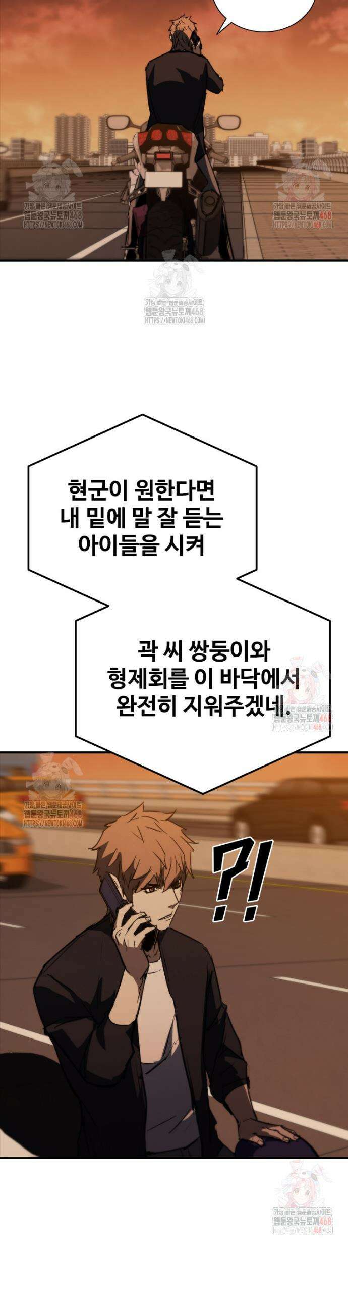 샤크 와이번 105화 43