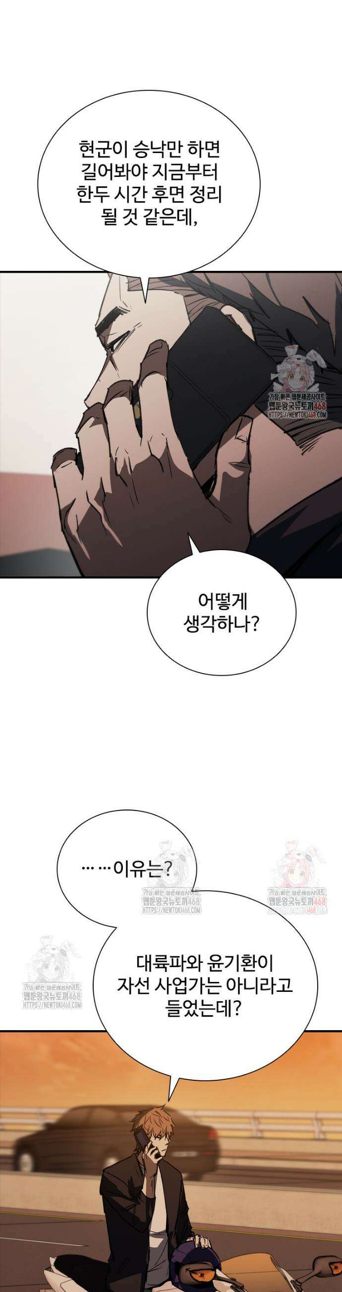 샤크 와이번 105화 44