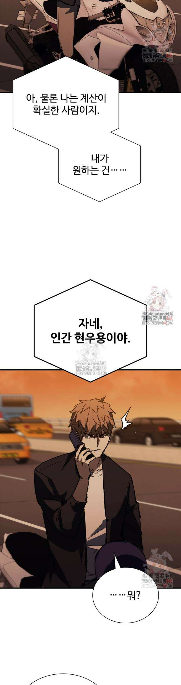 샤크 와이번 105화 45