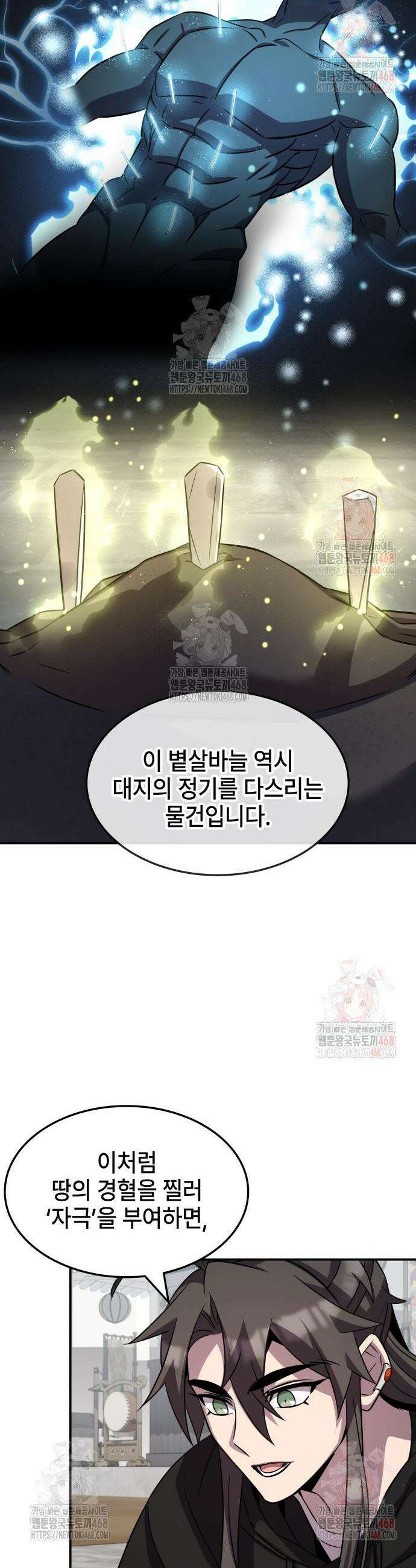 약빨이 신선함 125화 8